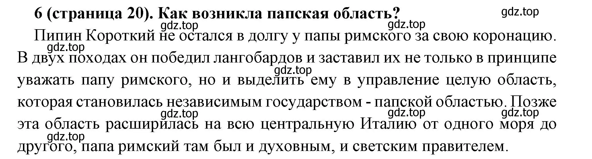 Решение номер 6 (страница 20) гдз по всеобщей истории 6 класс Агибалова, Донской, учебник