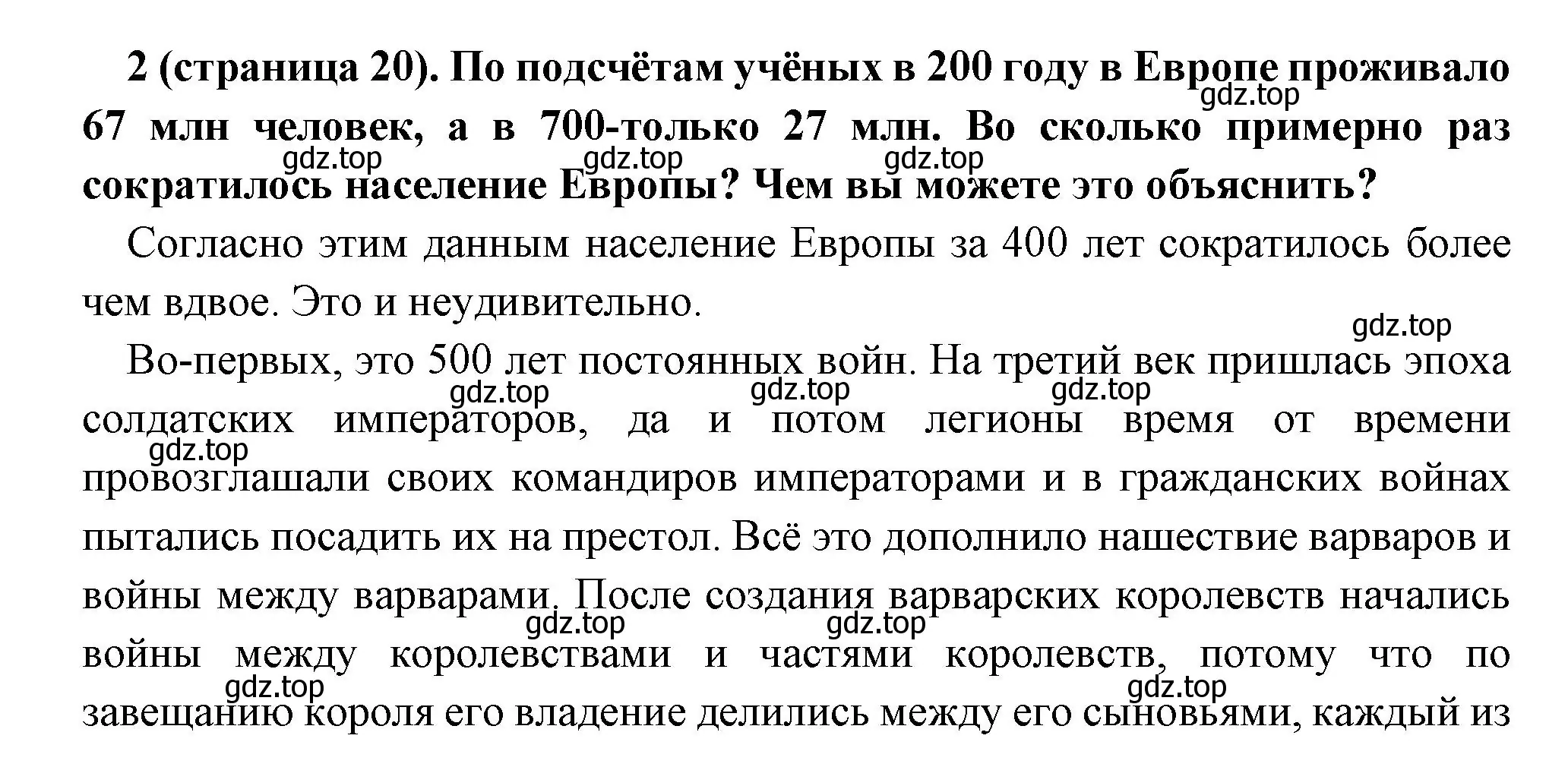 Решение номер 2 (страница 20) гдз по всеобщей истории 6 класс Агибалова, Донской, учебник