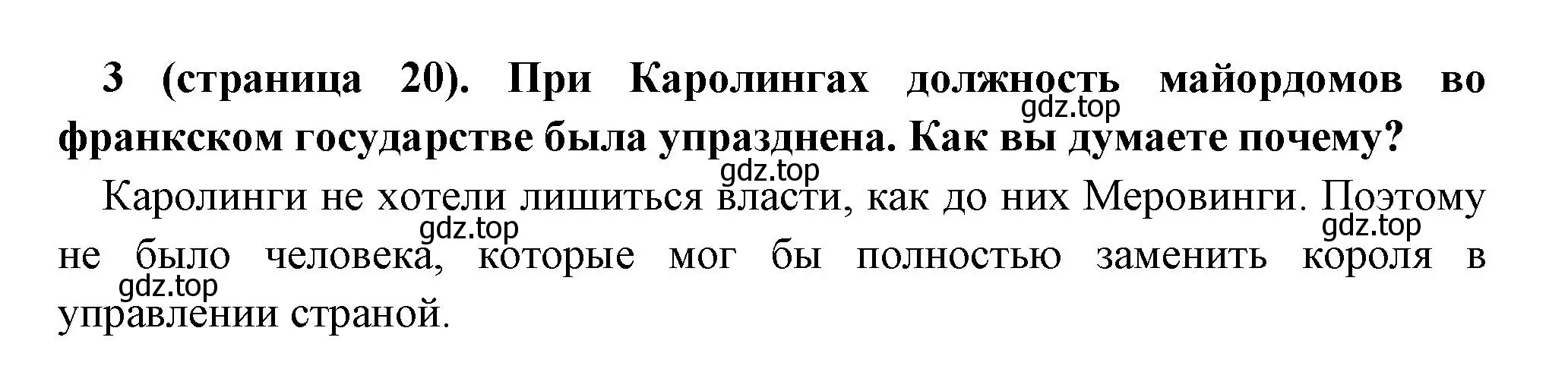 Решение номер 3 (страница 20) гдз по всеобщей истории 6 класс Агибалова, Донской, учебник