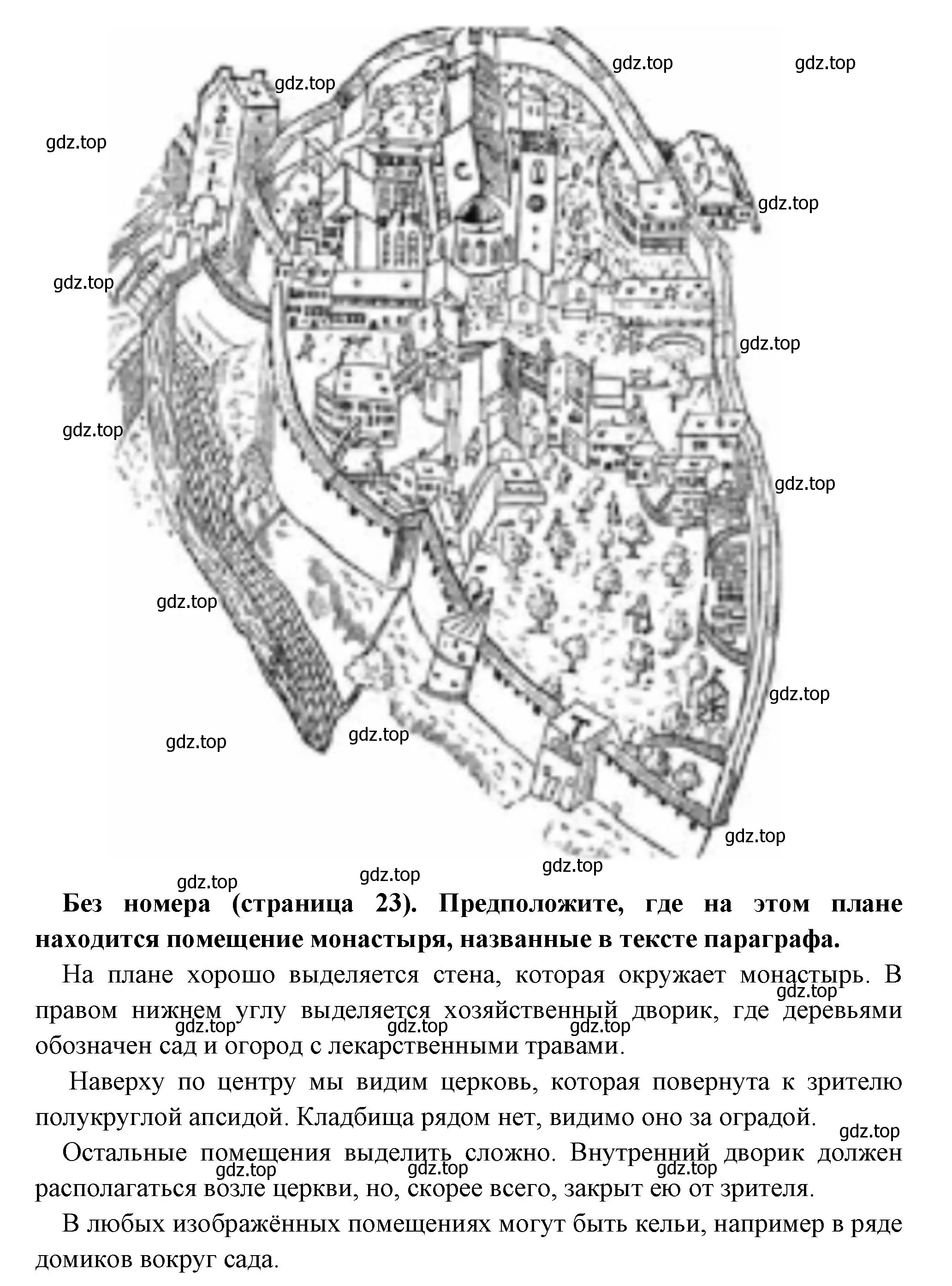 Решение номер 1 (страница 23) гдз по всеобщей истории 6 класс Агибалова, Донской, учебник