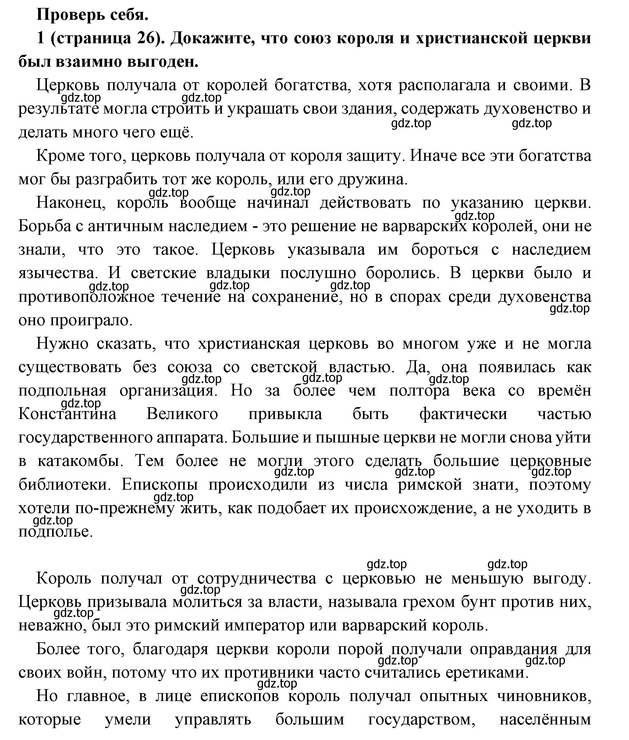 Решение номер 1 (страница 26) гдз по всеобщей истории 6 класс Агибалова, Донской, учебник