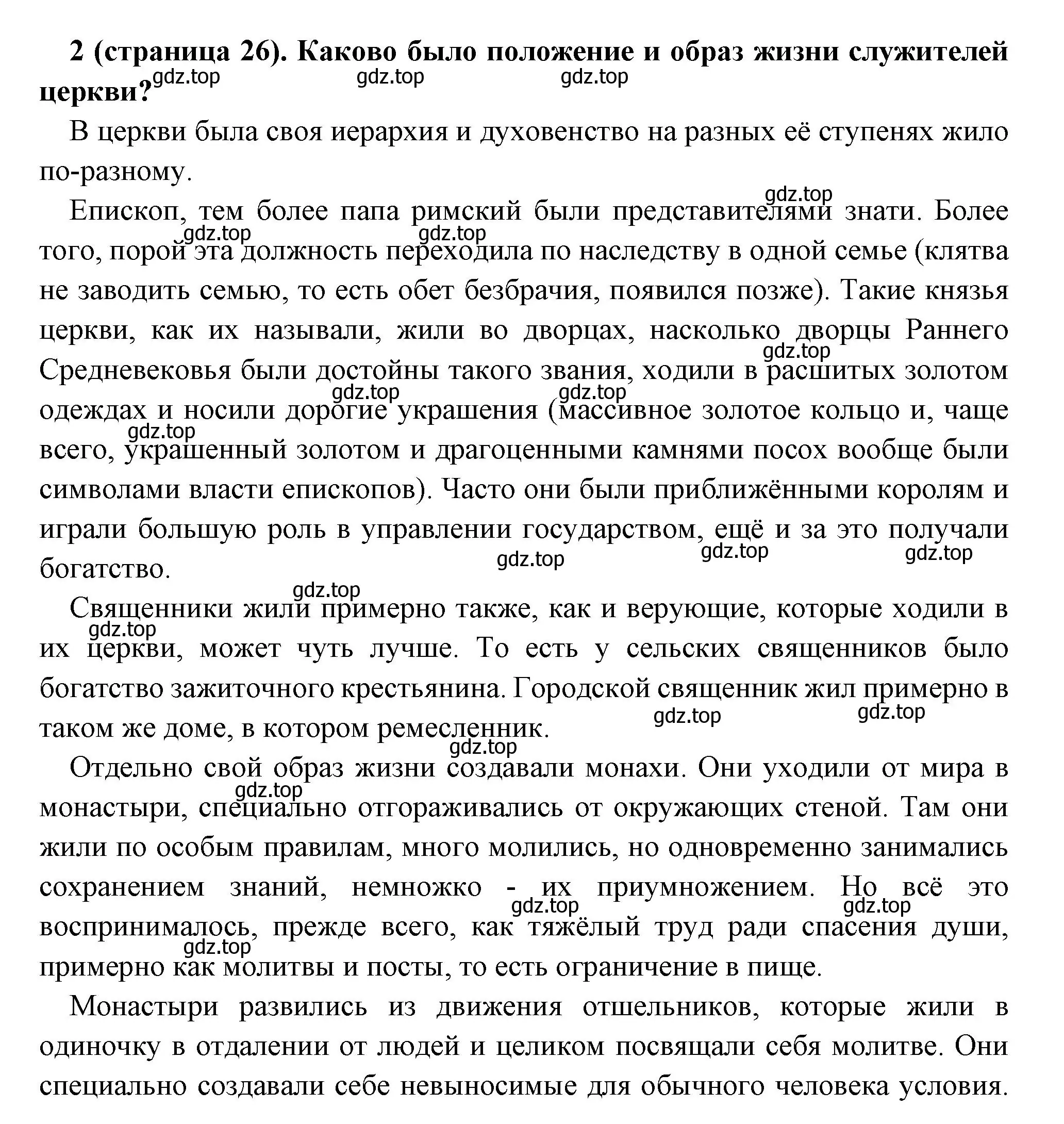 Решение номер 2 (страница 26) гдз по всеобщей истории 6 класс Агибалова, Донской, учебник