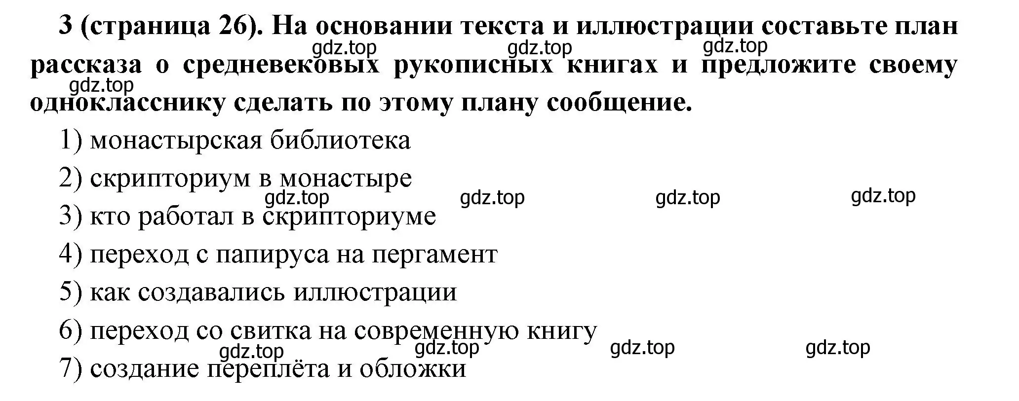 Решение номер 3 (страница 26) гдз по всеобщей истории 6 класс Агибалова, Донской, учебник