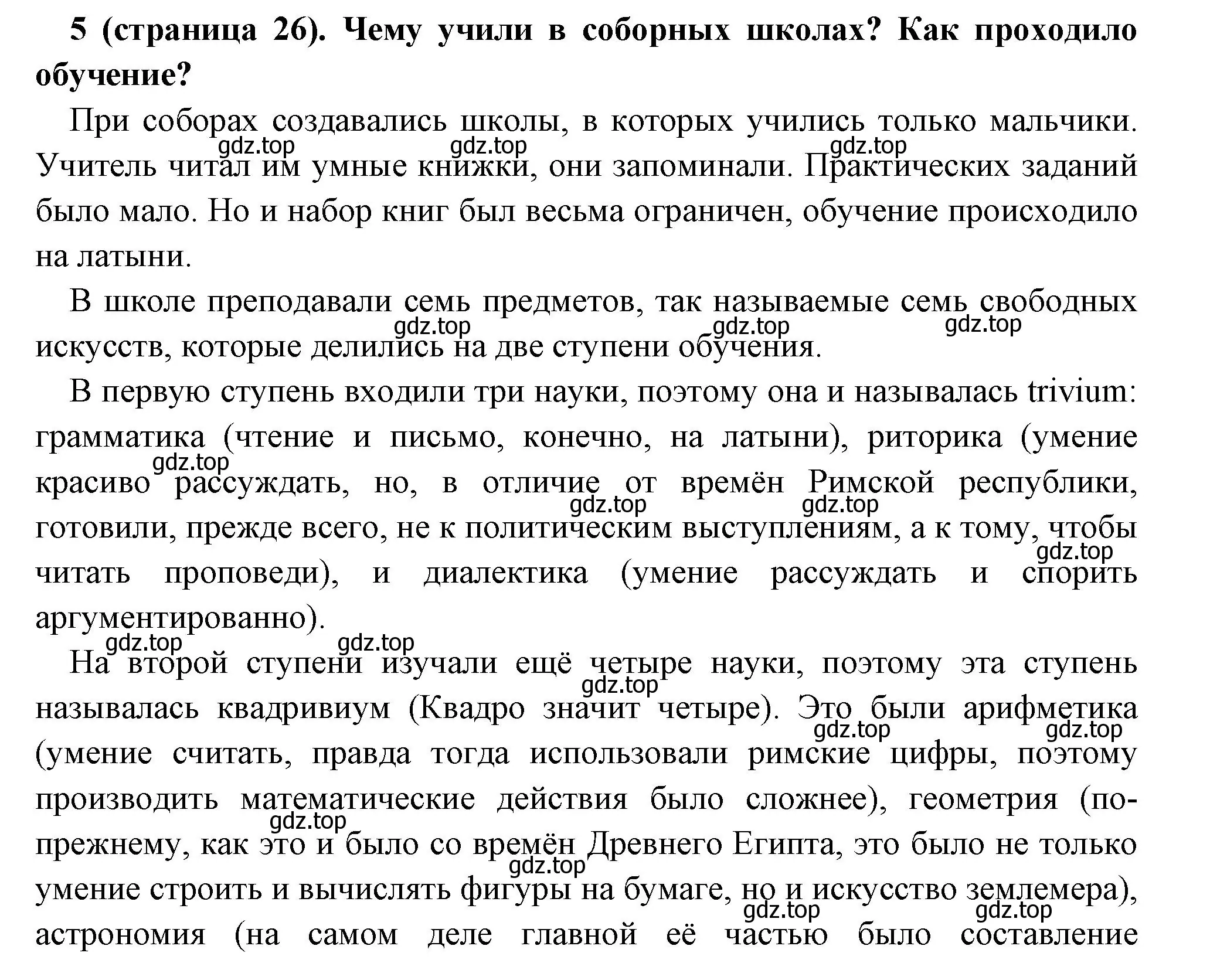 Решение номер 5 (страница 26) гдз по всеобщей истории 6 класс Агибалова, Донской, учебник