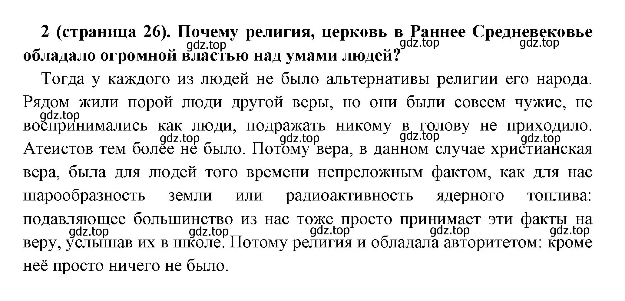 Решение номер 2 (страница 26) гдз по всеобщей истории 6 класс Агибалова, Донской, учебник