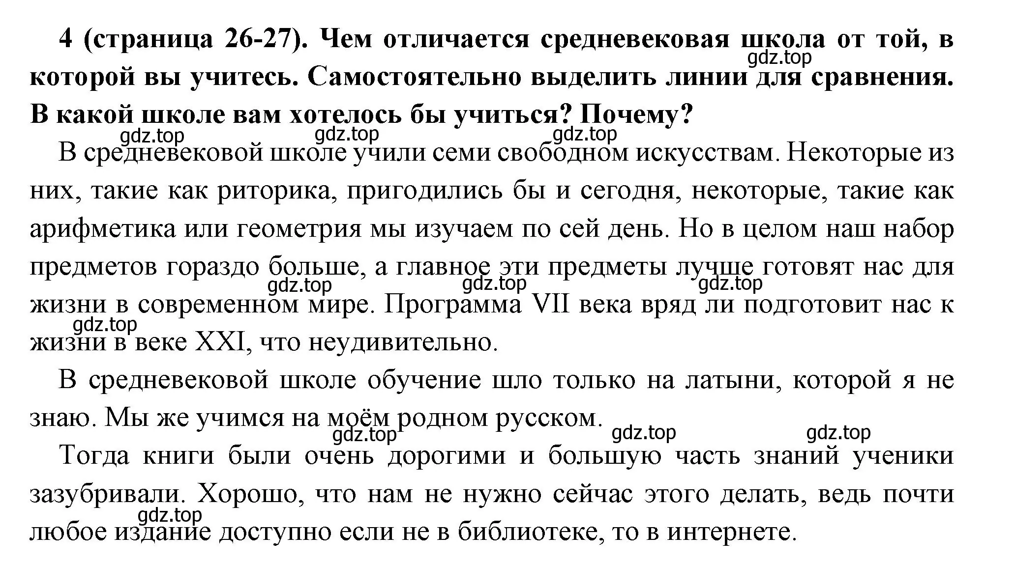 Решение номер 4 (страница 26) гдз по всеобщей истории 6 класс Агибалова, Донской, учебник