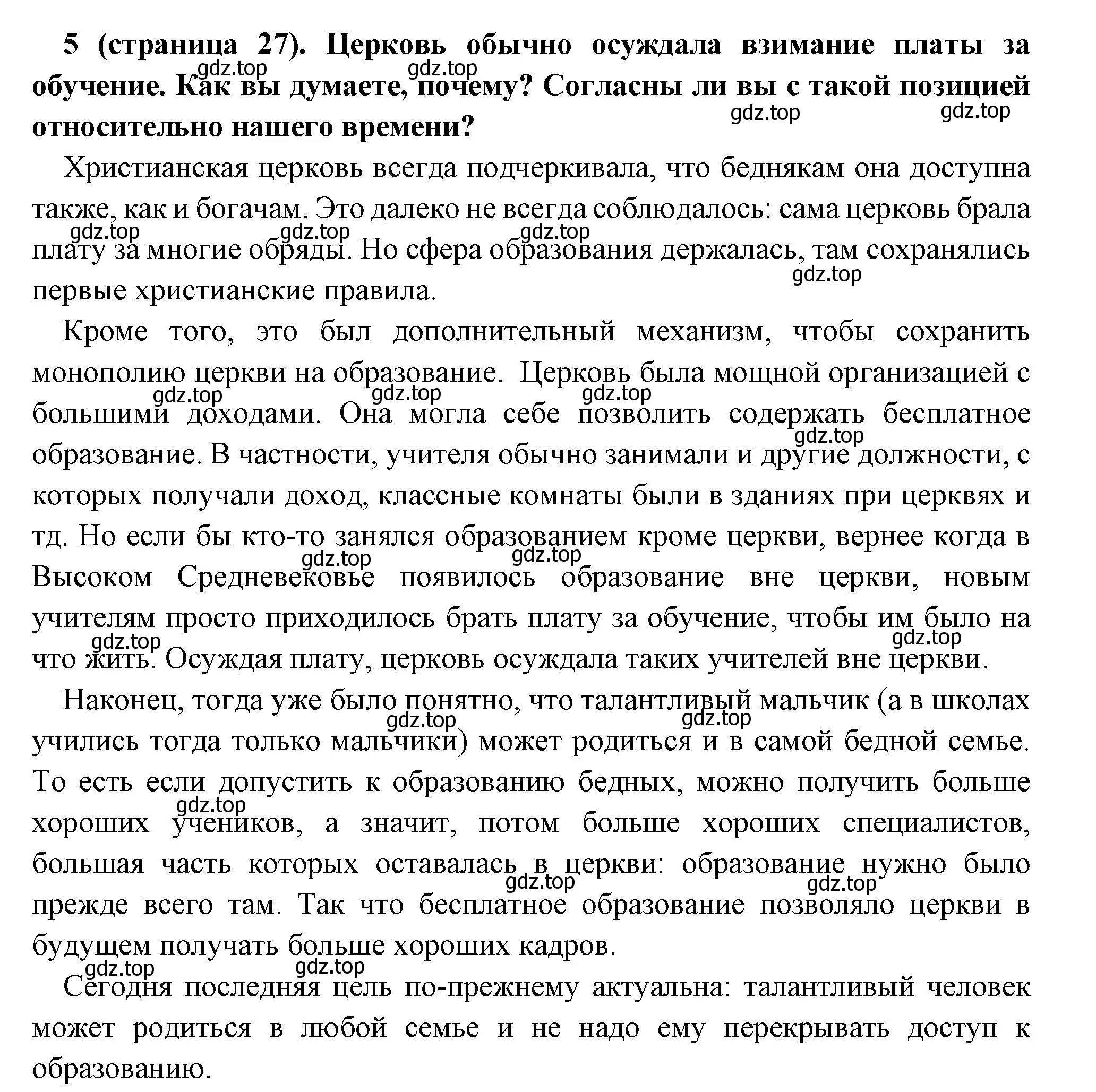 Решение номер 5 (страница 27) гдз по всеобщей истории 6 класс Агибалова, Донской, учебник