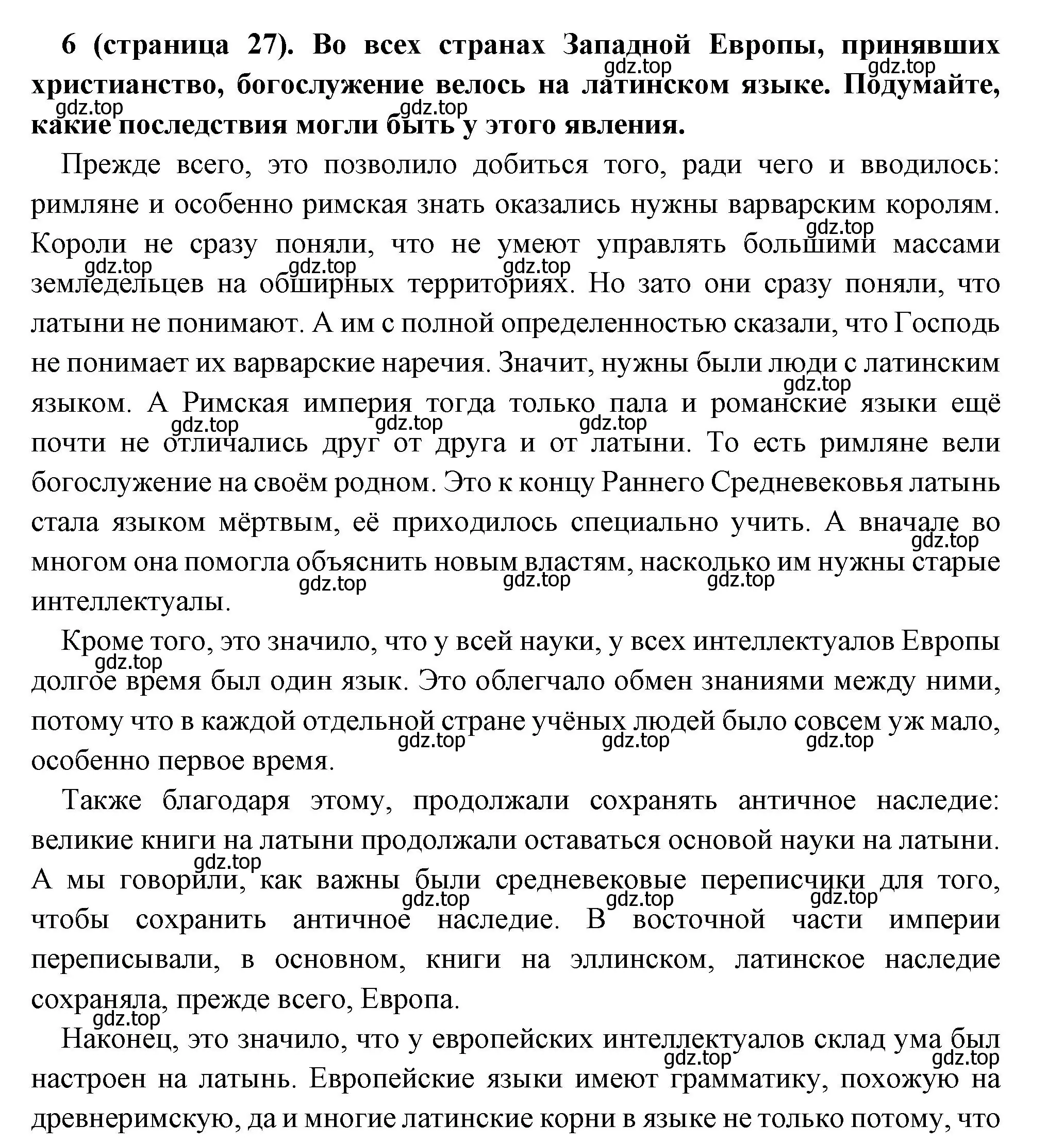 Решение номер 6 (страница 27) гдз по всеобщей истории 6 класс Агибалова, Донской, учебник