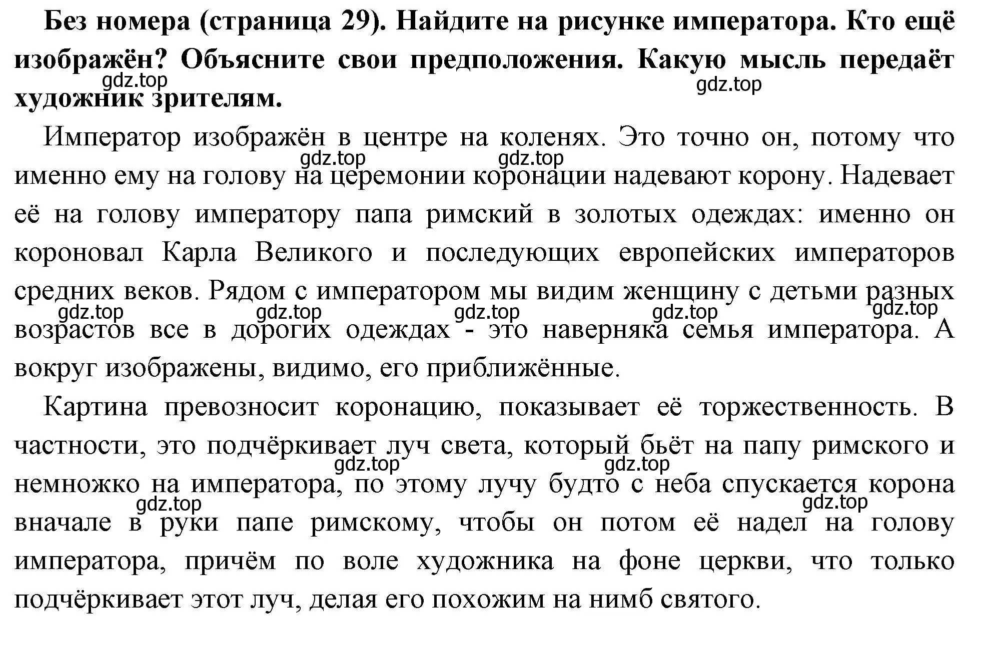 Решение номер 1 (страница 29) гдз по всеобщей истории 6 класс Агибалова, Донской, учебник