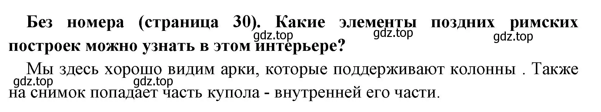 Решение номер 2 (страница 30) гдз по всеобщей истории 6 класс Агибалова, Донской, учебник