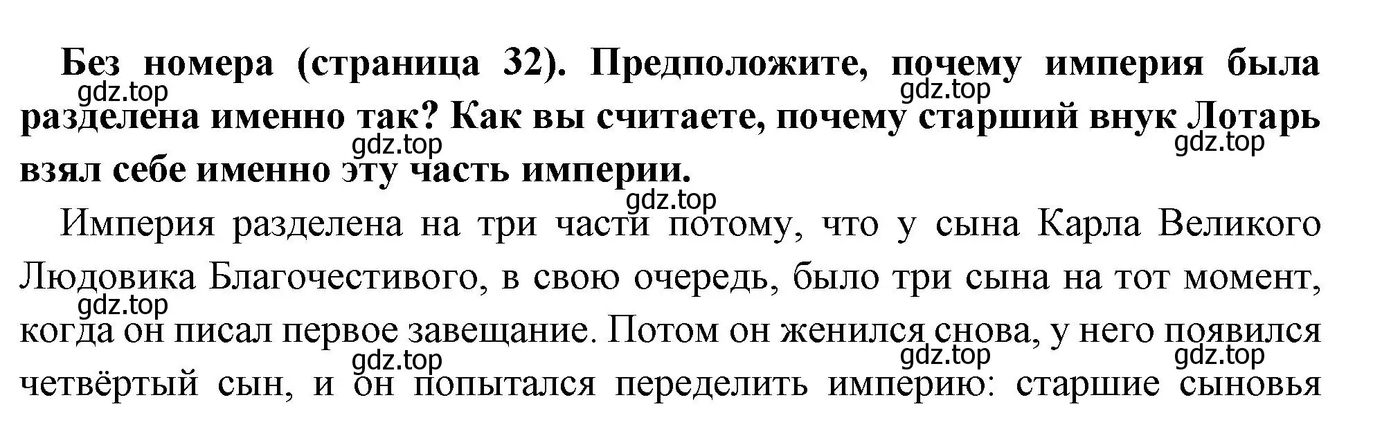 Решение номер 3 (страница 32) гдз по всеобщей истории 6 класс Агибалова, Донской, учебник