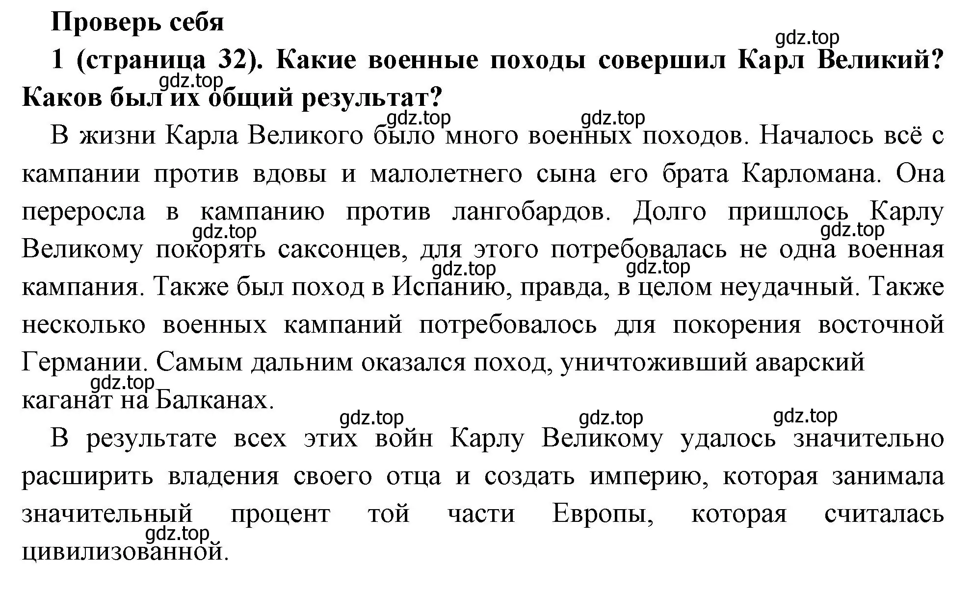 Решение номер 1 (страница 32) гдз по всеобщей истории 6 класс Агибалова, Донской, учебник