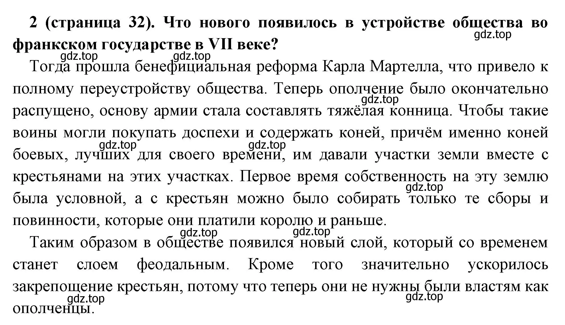 Решение номер 2 (страница 32) гдз по всеобщей истории 6 класс Агибалова, Донской, учебник