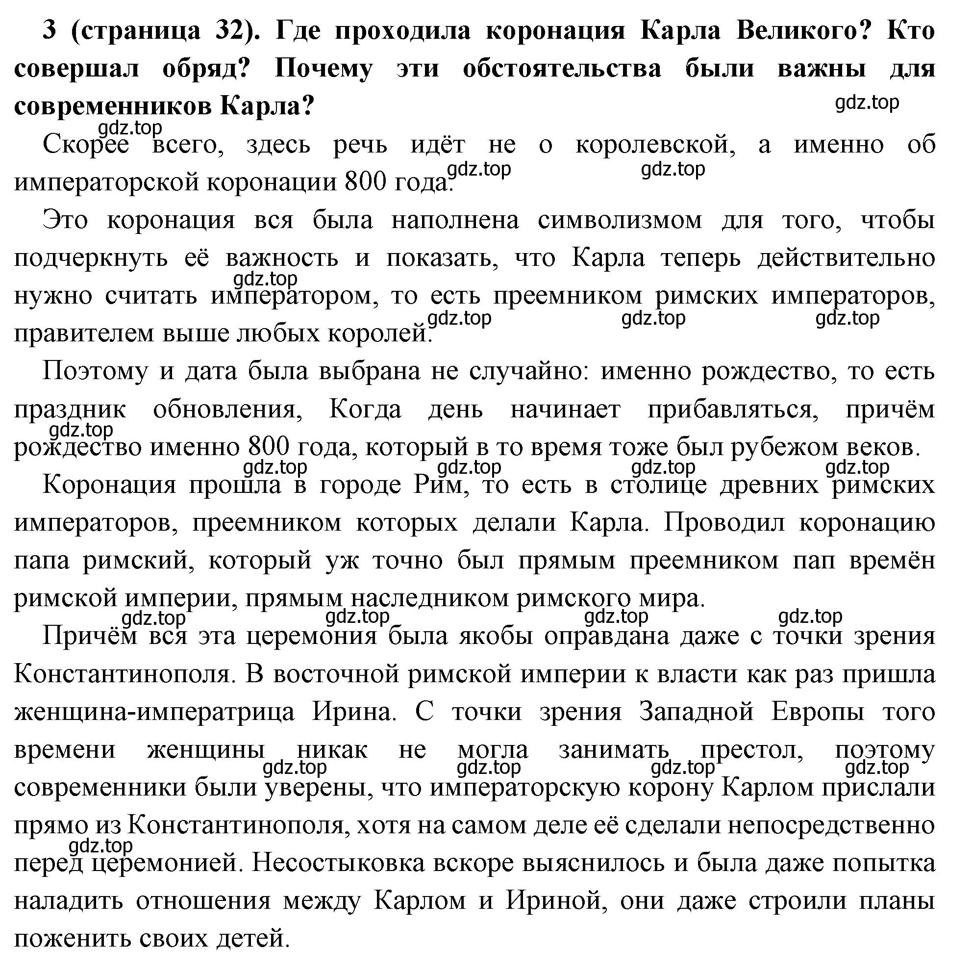 Решение номер 3 (страница 32) гдз по всеобщей истории 6 класс Агибалова, Донской, учебник