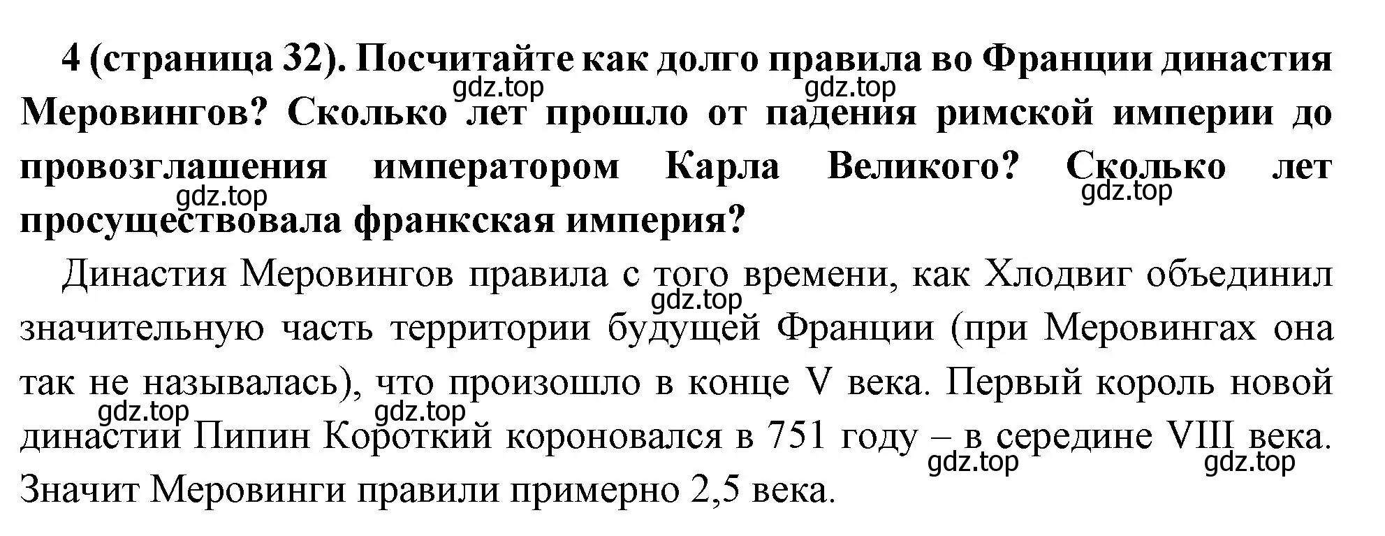 Решение номер 4 (страница 32) гдз по всеобщей истории 6 класс Агибалова, Донской, учебник