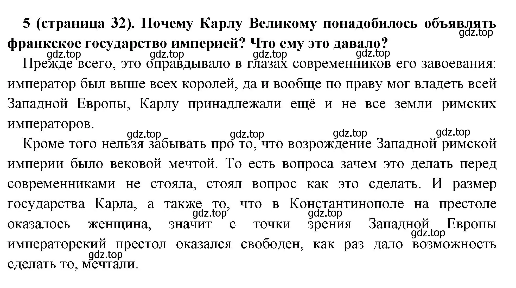 Решение номер 5 (страница 32) гдз по всеобщей истории 6 класс Агибалова, Донской, учебник