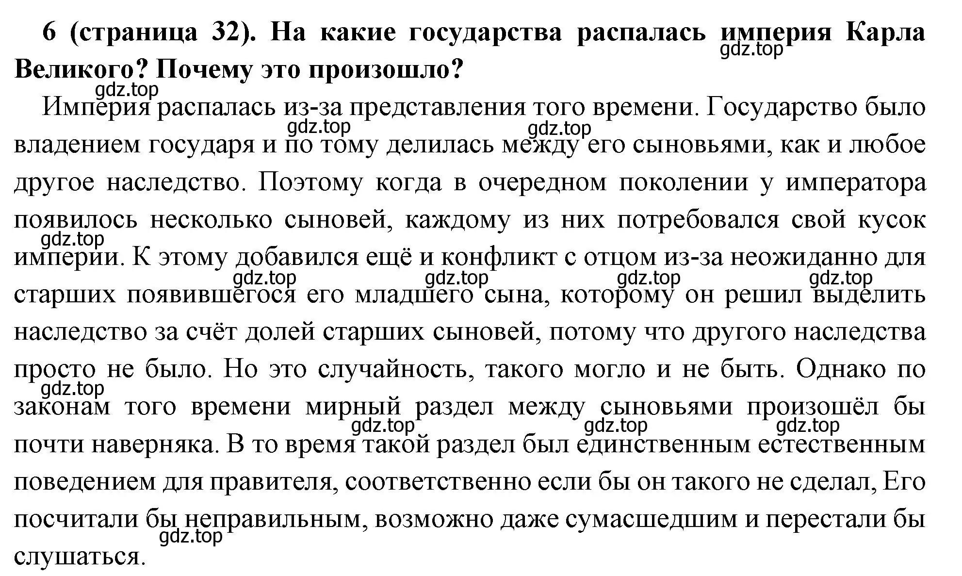 Решение номер 6 (страница 32) гдз по всеобщей истории 6 класс Агибалова, Донской, учебник