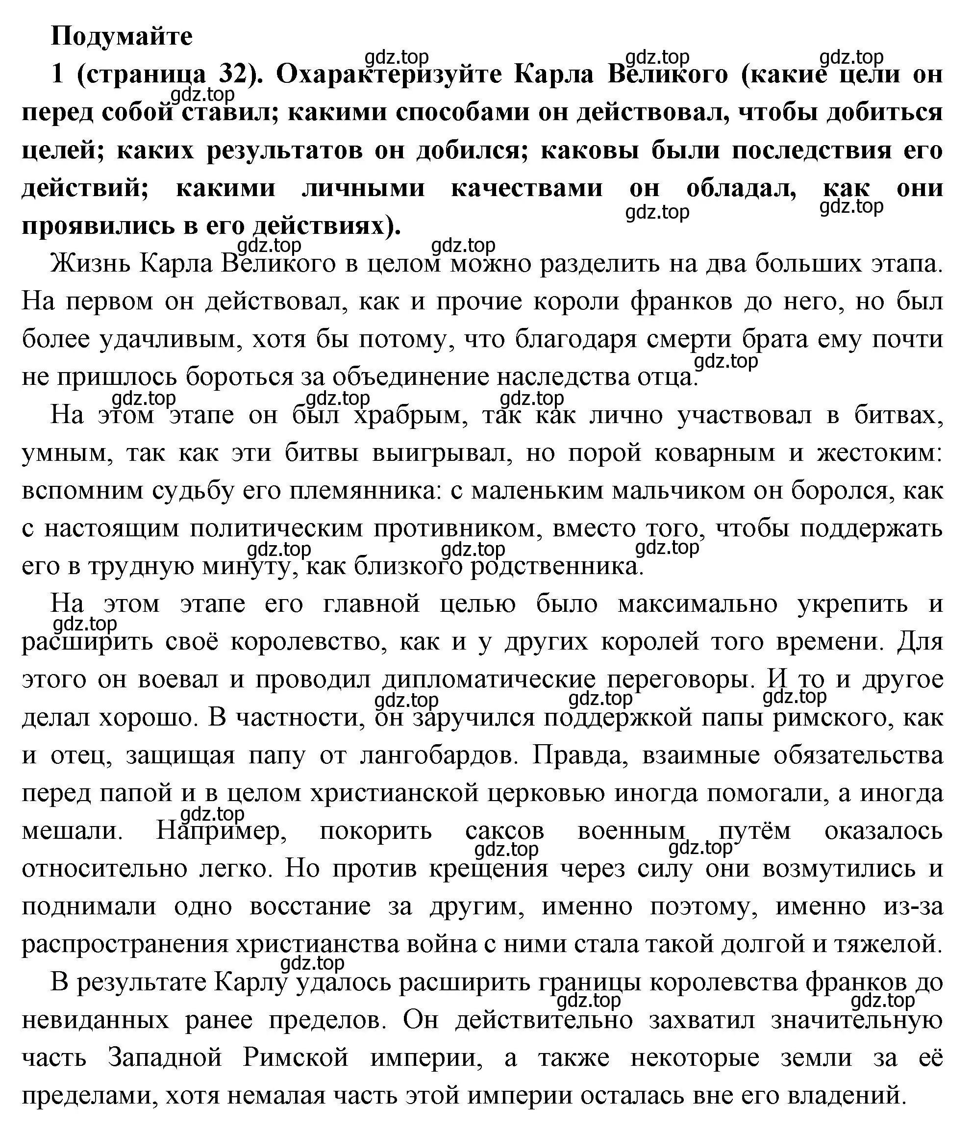 Решение номер 1 (страница 32) гдз по всеобщей истории 6 класс Агибалова, Донской, учебник