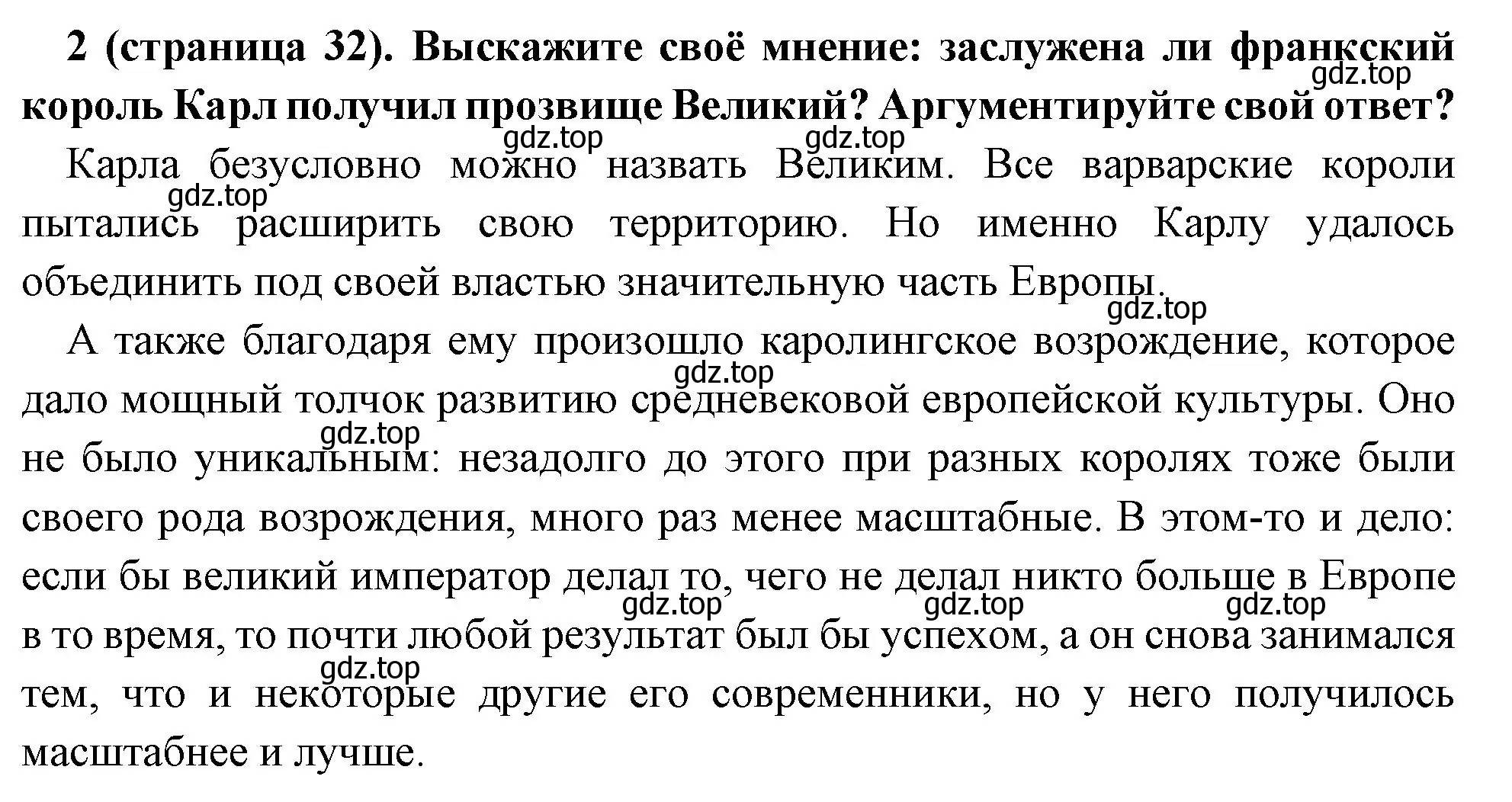 Решение номер 2 (страница 32) гдз по всеобщей истории 6 класс Агибалова, Донской, учебник