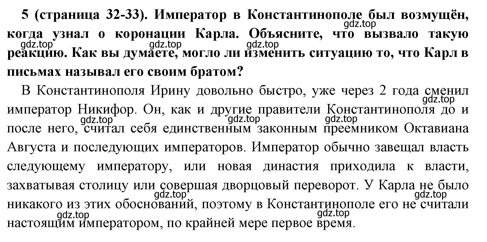 Решение номер 5 (страница 32) гдз по всеобщей истории 6 класс Агибалова, Донской, учебник