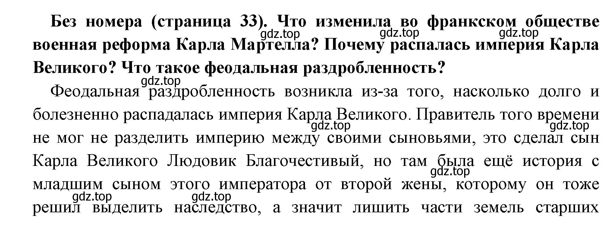 Решение  Вопрос в начале параграфа (страница 33) гдз по всеобщей истории 6 класс Агибалова, Донской, учебник