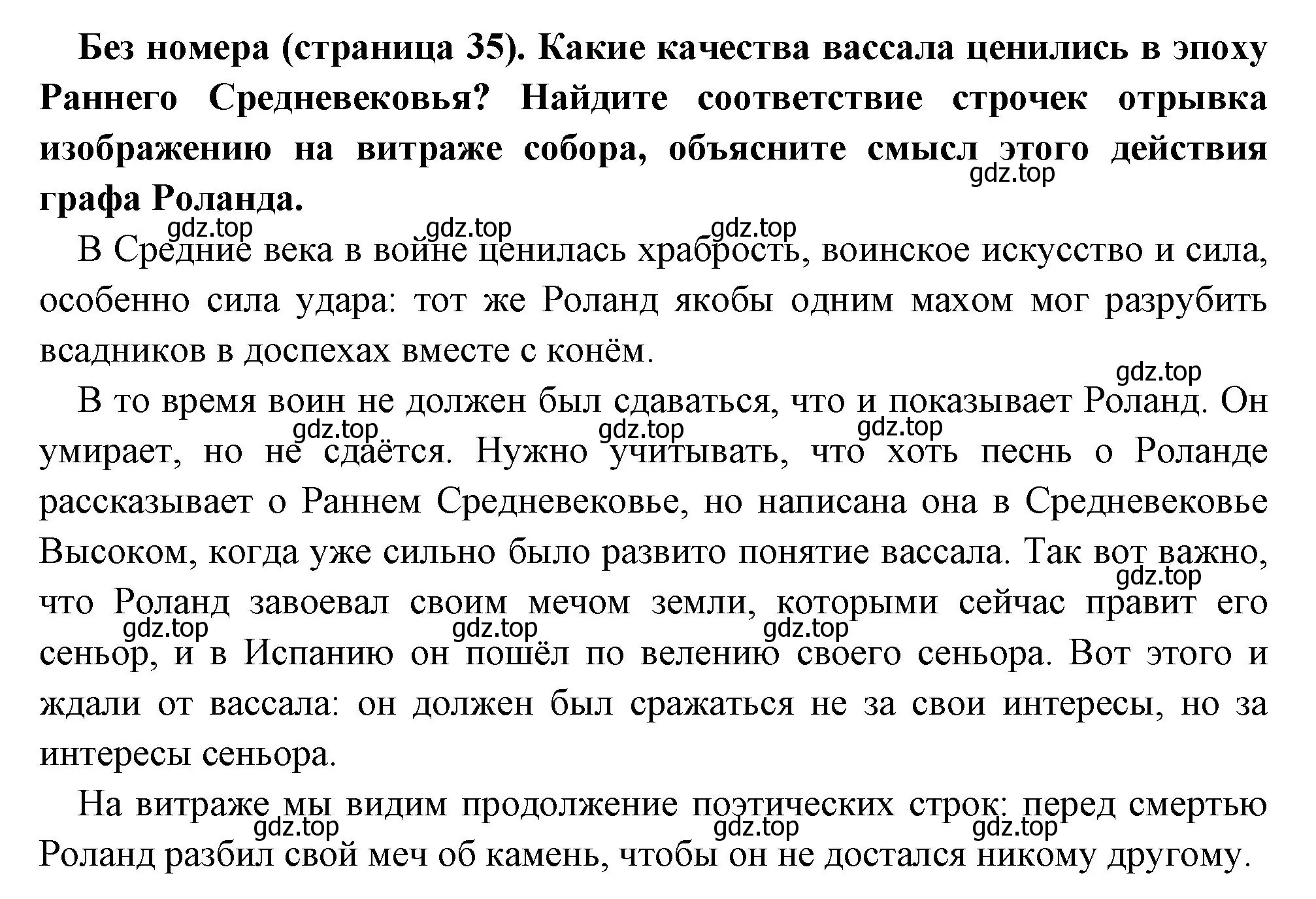 Решение номер 1 (страница 35) гдз по всеобщей истории 6 класс Агибалова, Донской, учебник