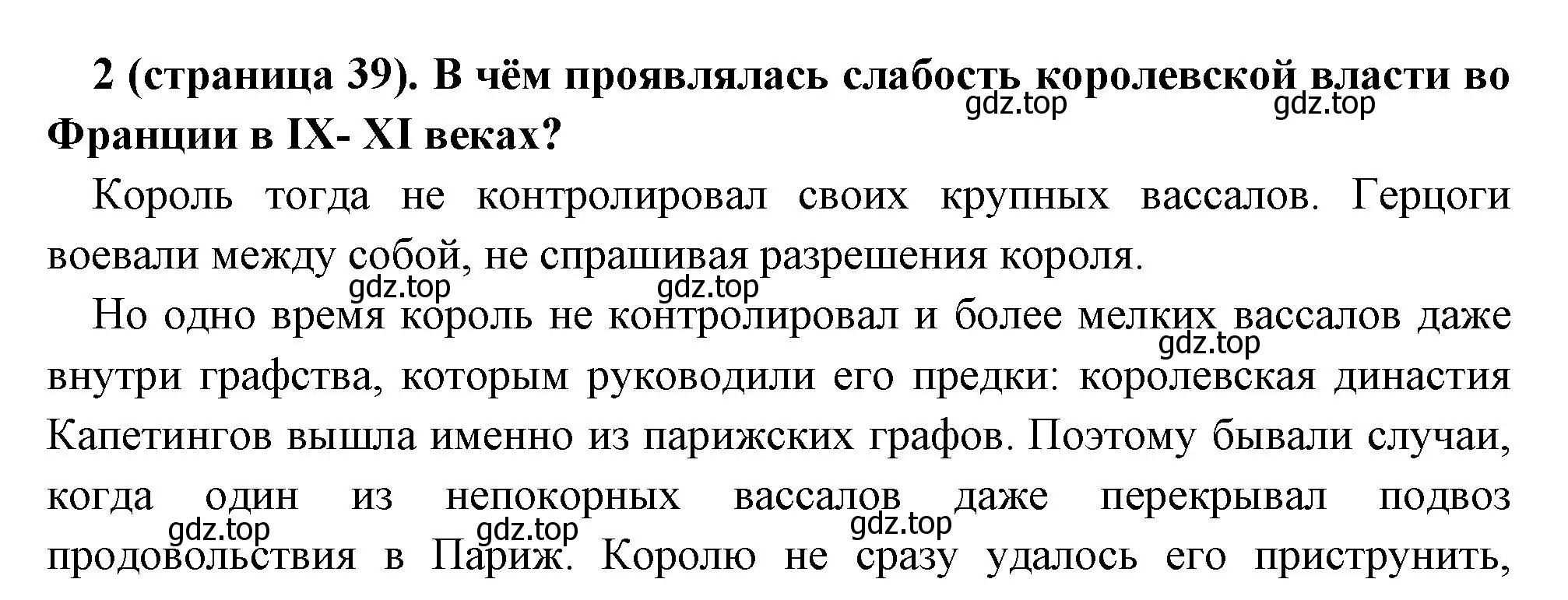 Решение номер 2 (страница 39) гдз по всеобщей истории 6 класс Агибалова, Донской, учебник