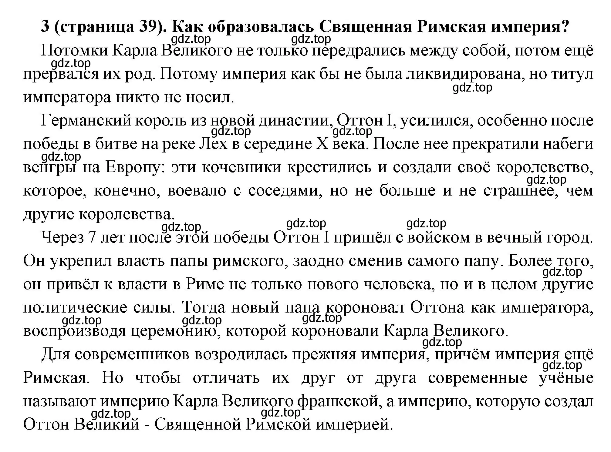 Решение номер 3 (страница 39) гдз по всеобщей истории 6 класс Агибалова, Донской, учебник