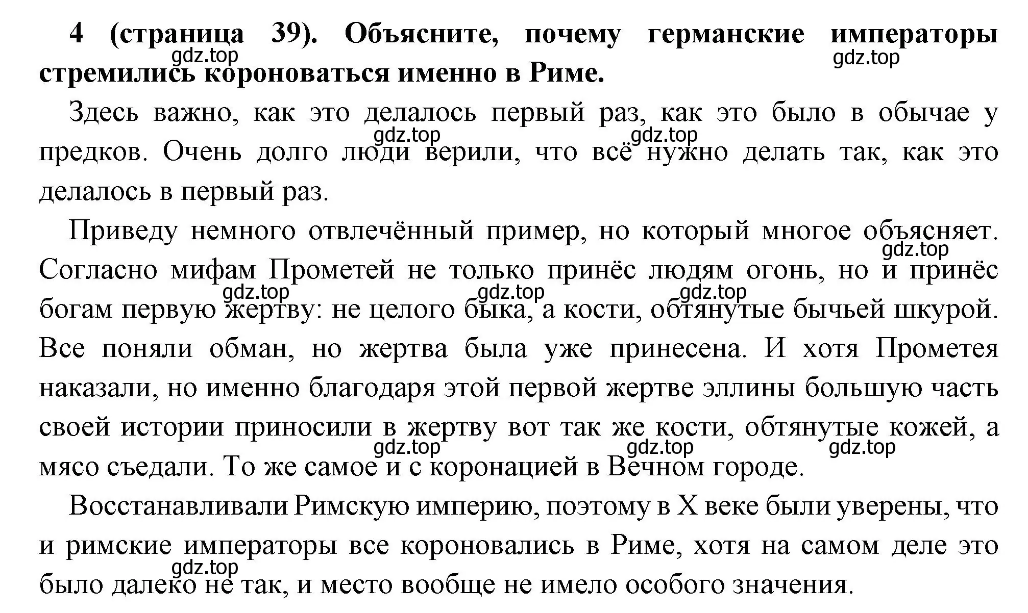 Решение номер 4 (страница 39) гдз по всеобщей истории 6 класс Агибалова, Донской, учебник