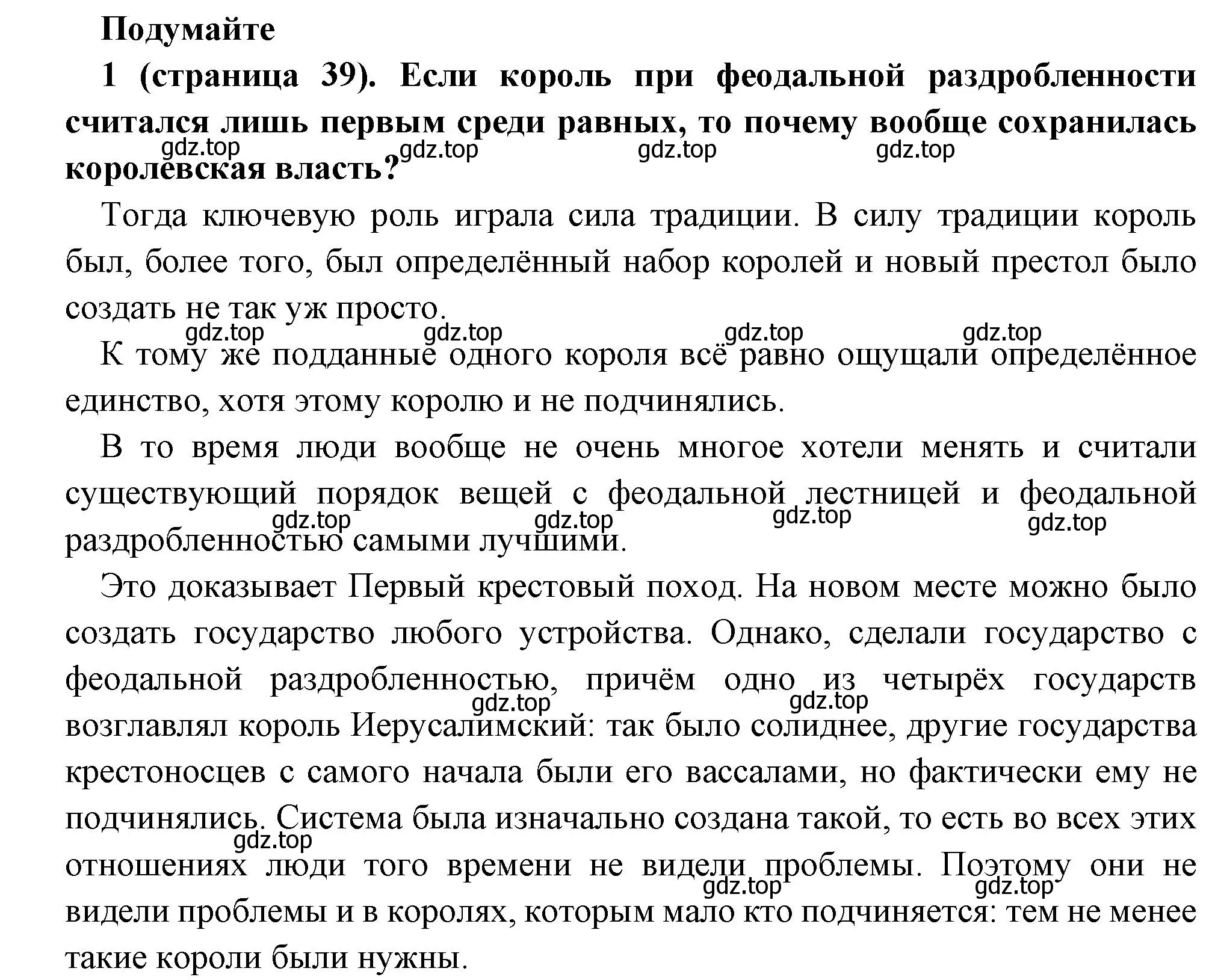 Решение номер 1 (страница 39) гдз по всеобщей истории 6 класс Агибалова, Донской, учебник