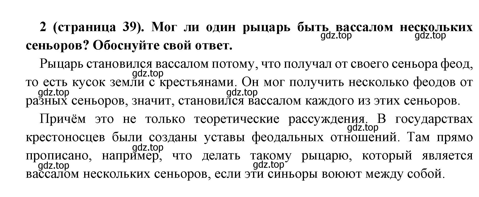 Решение номер 2 (страница 39) гдз по всеобщей истории 6 класс Агибалова, Донской, учебник