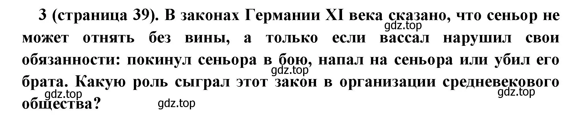 Решение номер 3 (страница 39) гдз по всеобщей истории 6 класс Агибалова, Донской, учебник