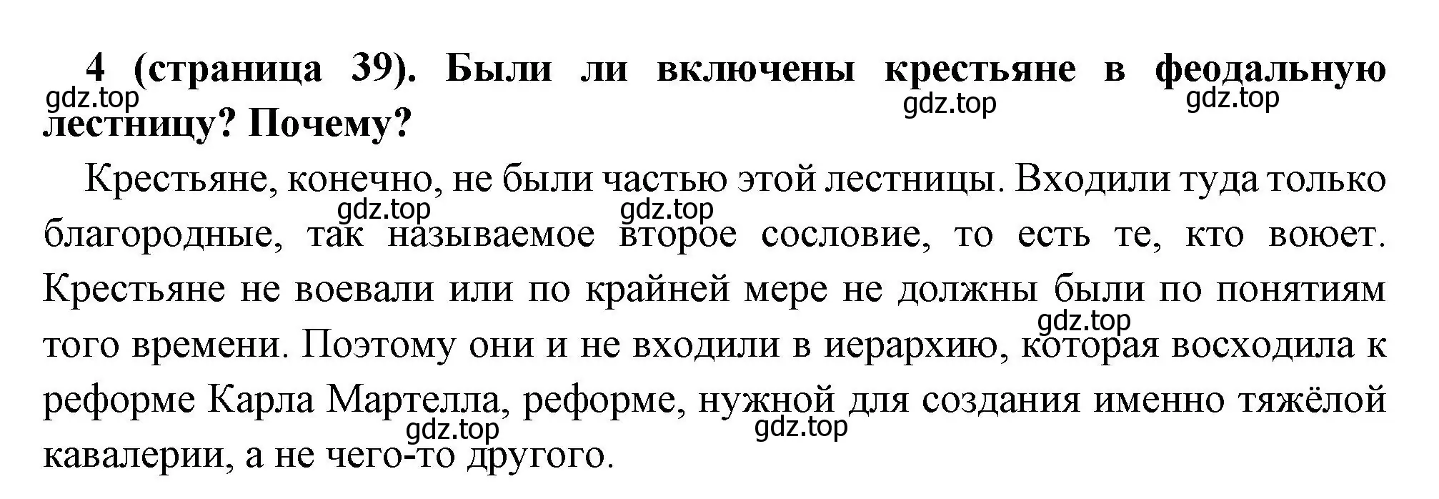 Решение номер 4 (страница 39) гдз по всеобщей истории 6 класс Агибалова, Донской, учебник