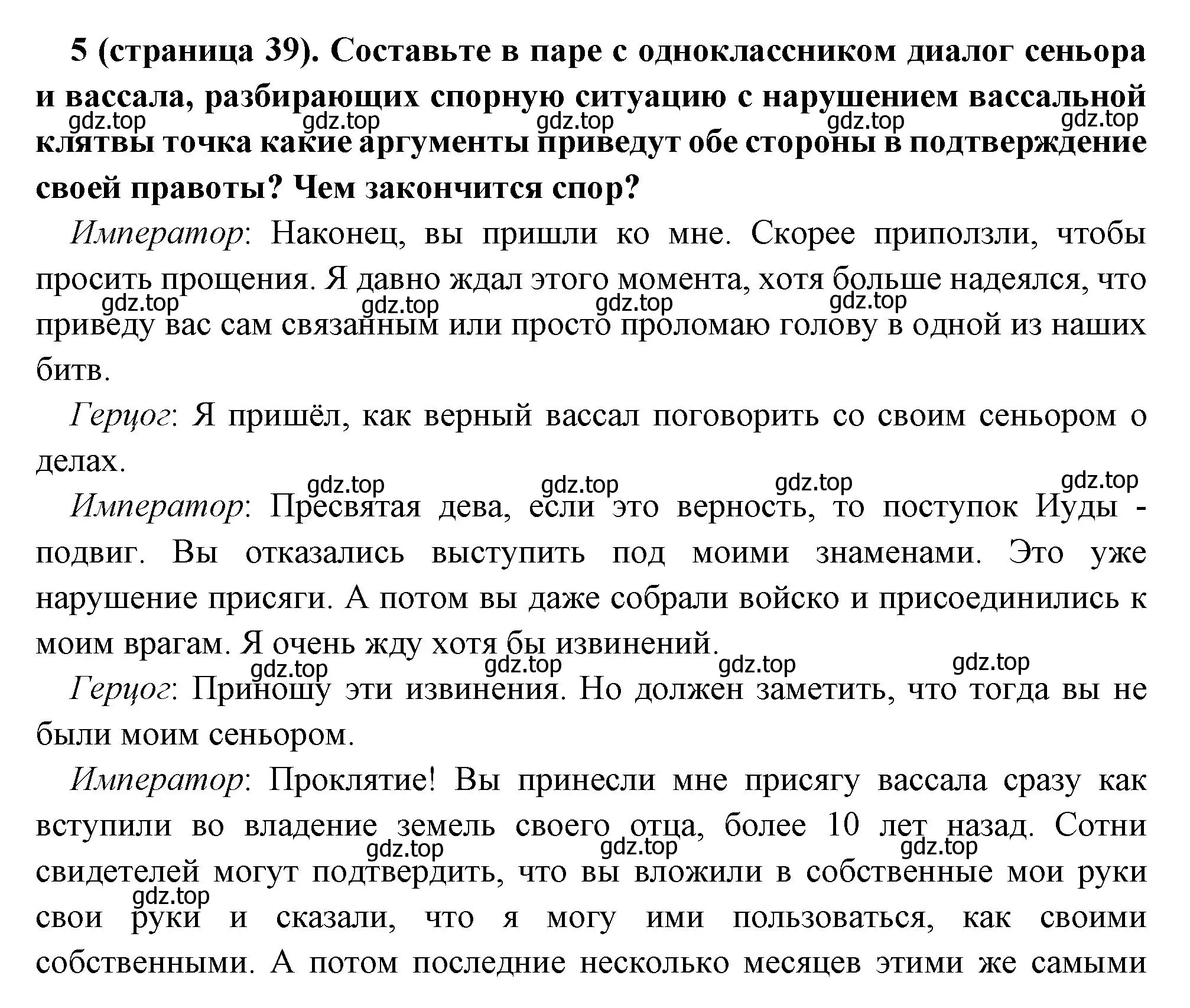 Решение номер 5 (страница 39) гдз по всеобщей истории 6 класс Агибалова, Донской, учебник