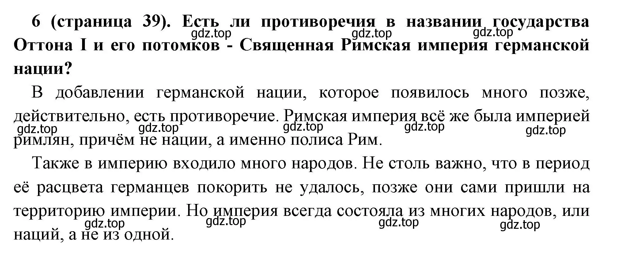 Решение номер 6 (страница 39) гдз по всеобщей истории 6 класс Агибалова, Донской, учебник