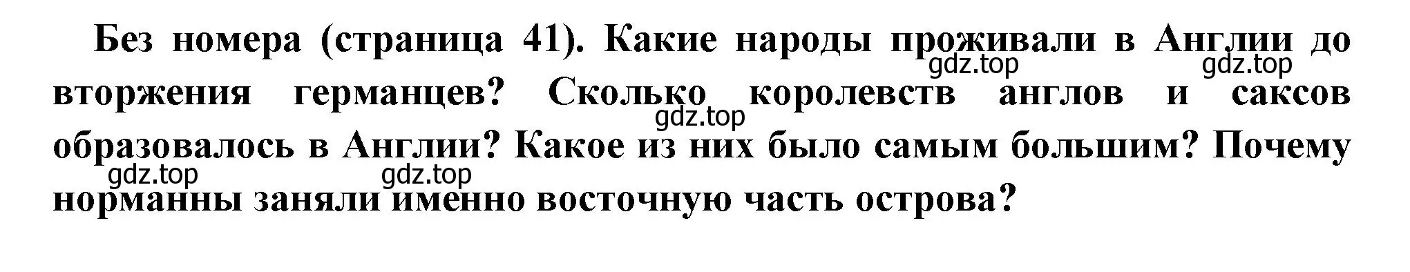 Решение номер 1 (страница 41) гдз по всеобщей истории 6 класс Агибалова, Донской, учебник