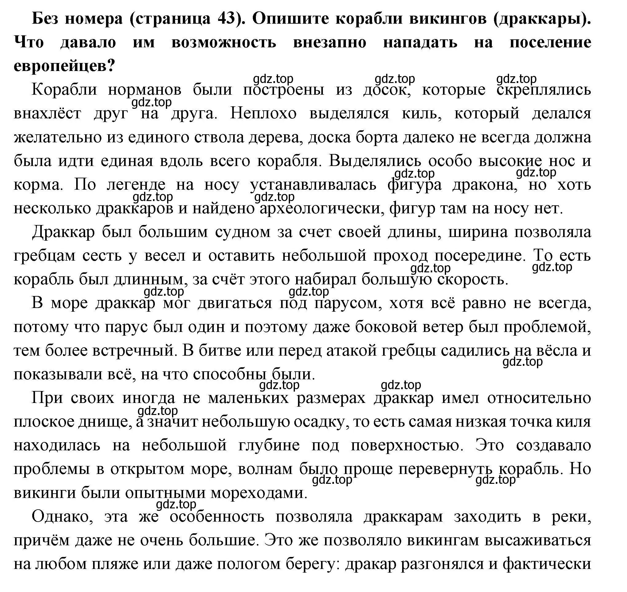 Решение номер 2 (страница 43) гдз по всеобщей истории 6 класс Агибалова, Донской, учебник