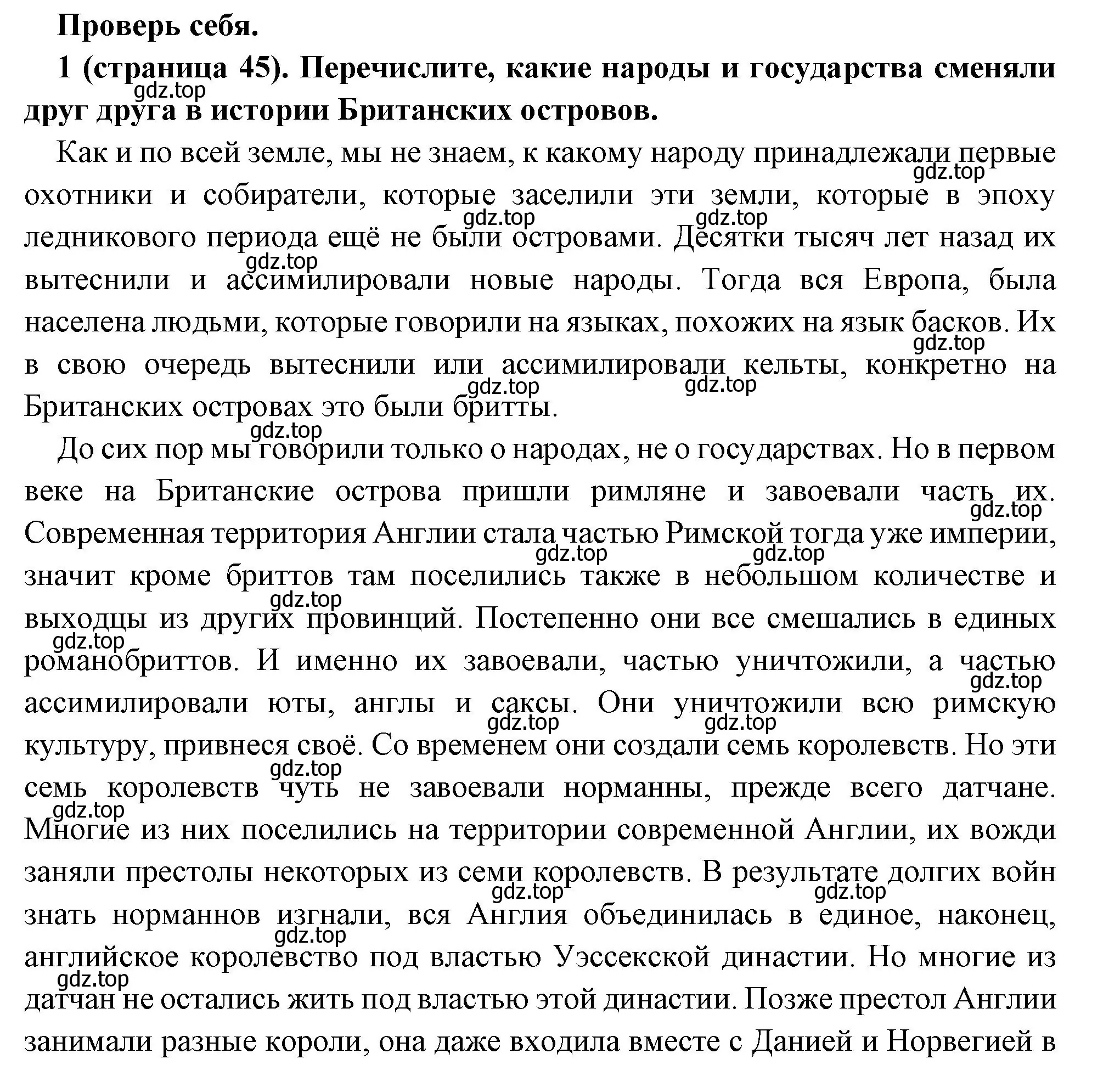 Решение номер 1 (страница 45) гдз по всеобщей истории 6 класс Агибалова, Донской, учебник