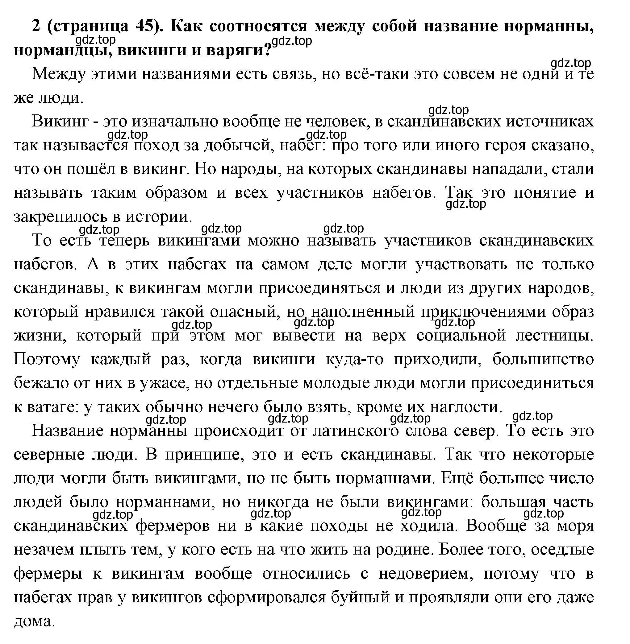 Решение номер 2 (страница 45) гдз по всеобщей истории 6 класс Агибалова, Донской, учебник