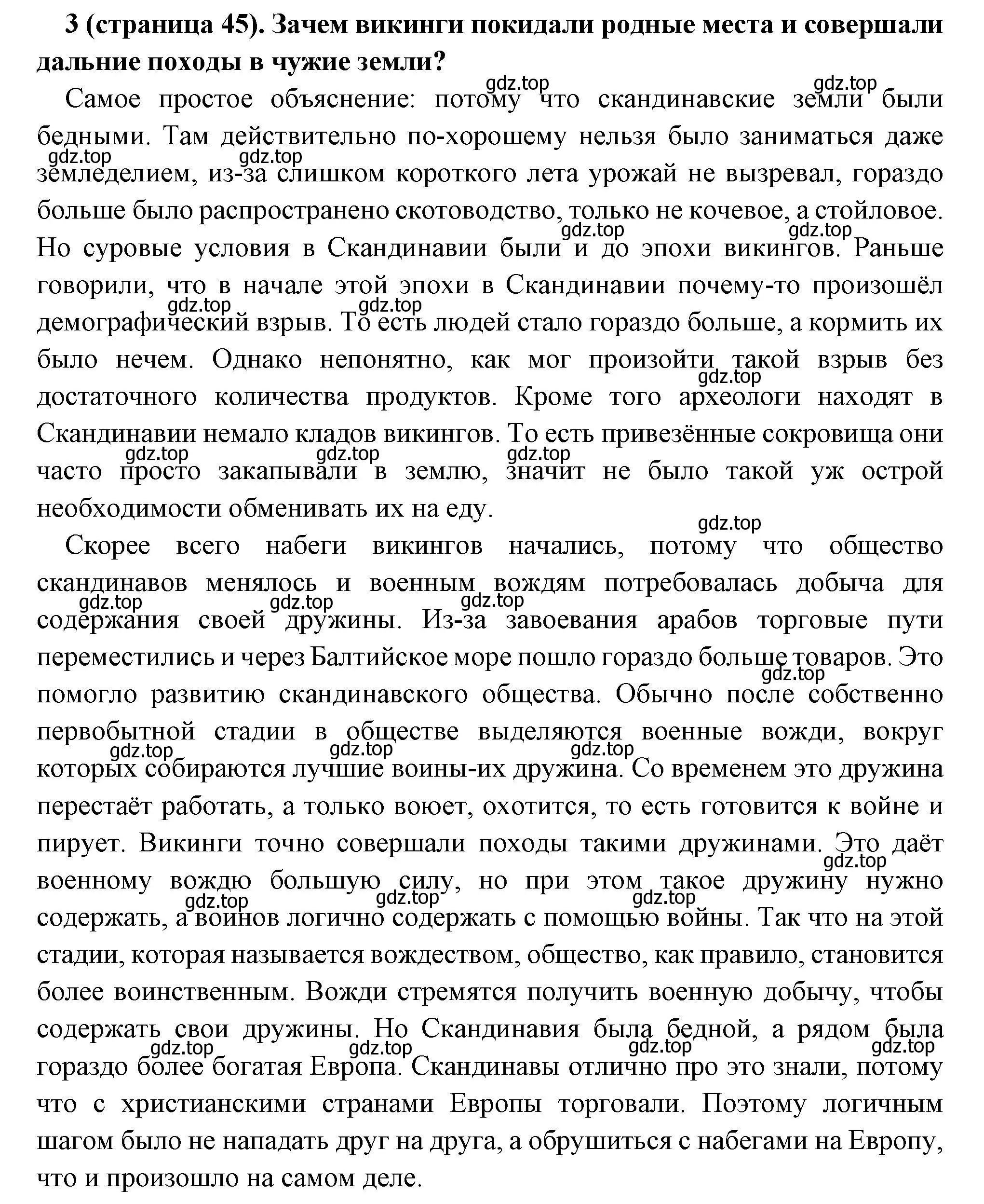 Решение номер 3 (страница 45) гдз по всеобщей истории 6 класс Агибалова, Донской, учебник