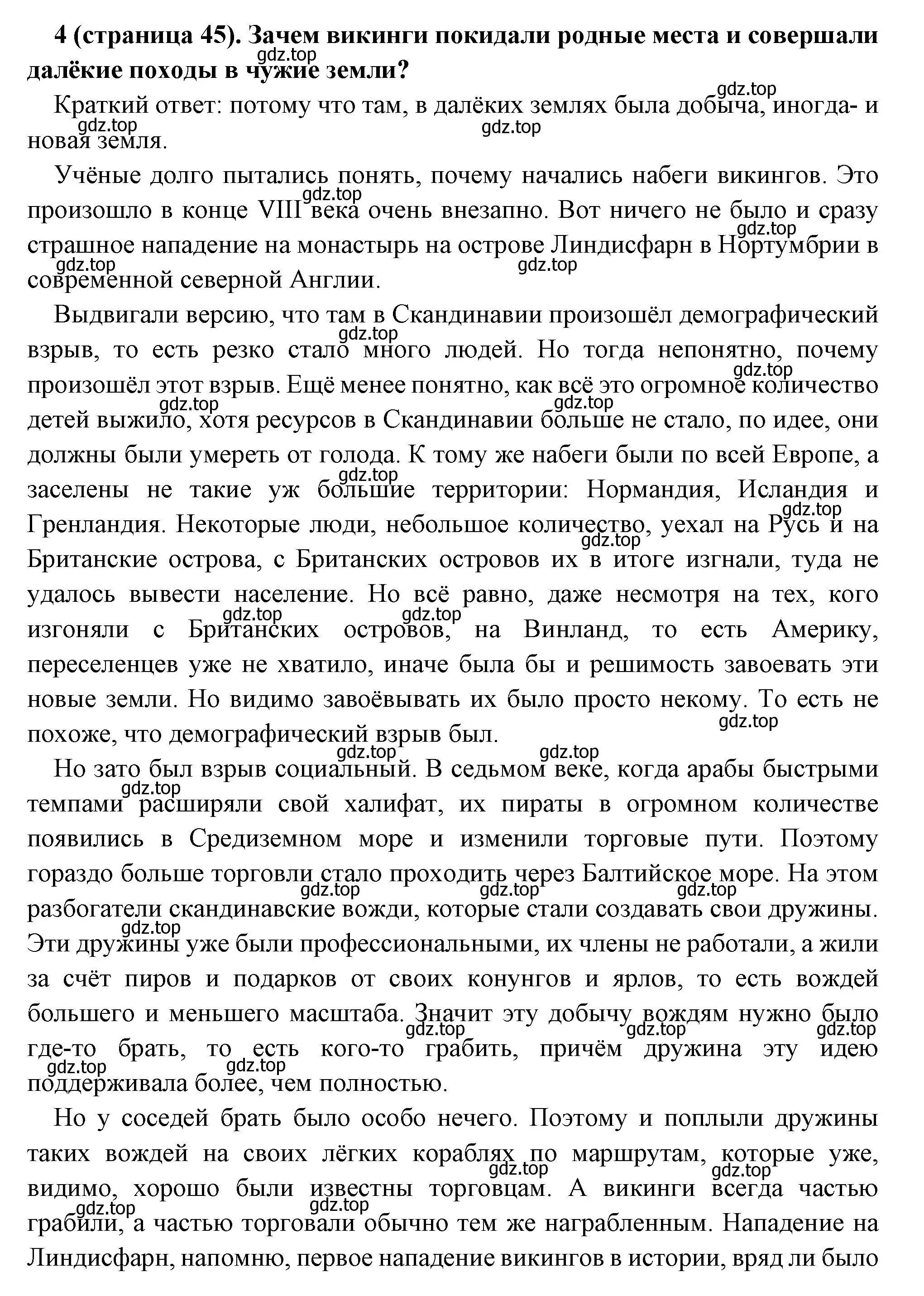 Решение номер 4 (страница 45) гдз по всеобщей истории 6 класс Агибалова, Донской, учебник