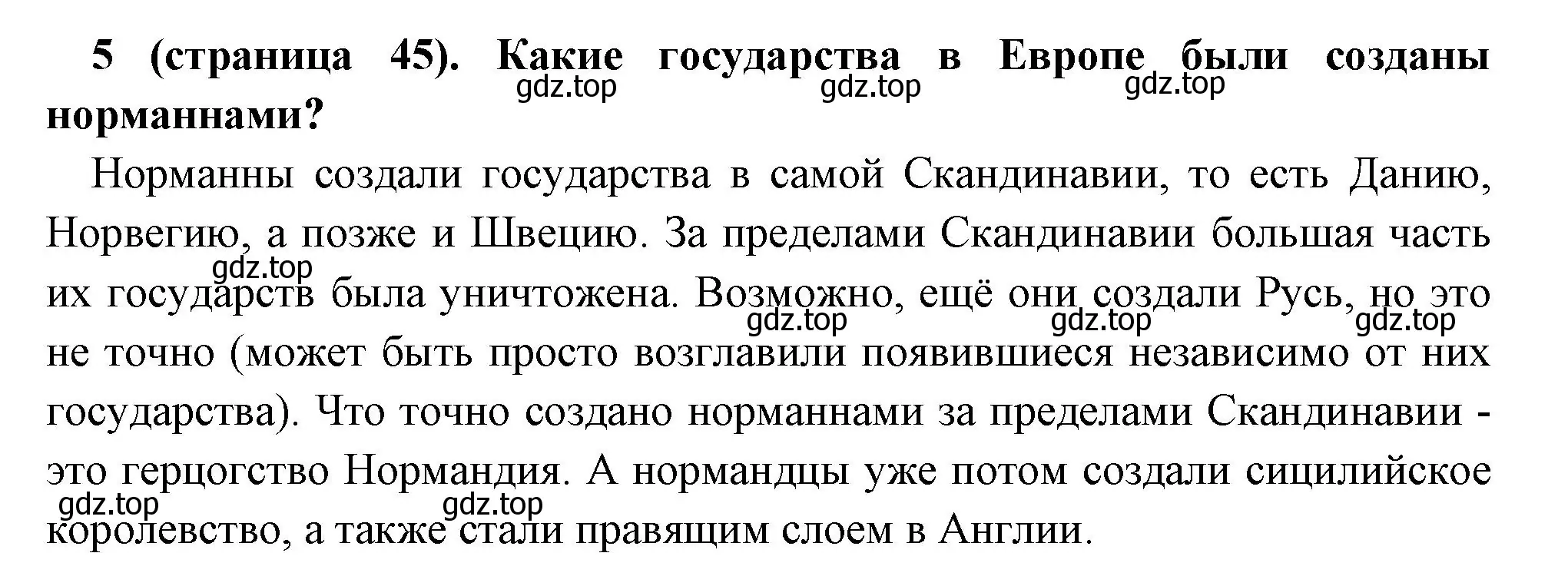 Решение номер 5 (страница 45) гдз по всеобщей истории 6 класс Агибалова, Донской, учебник