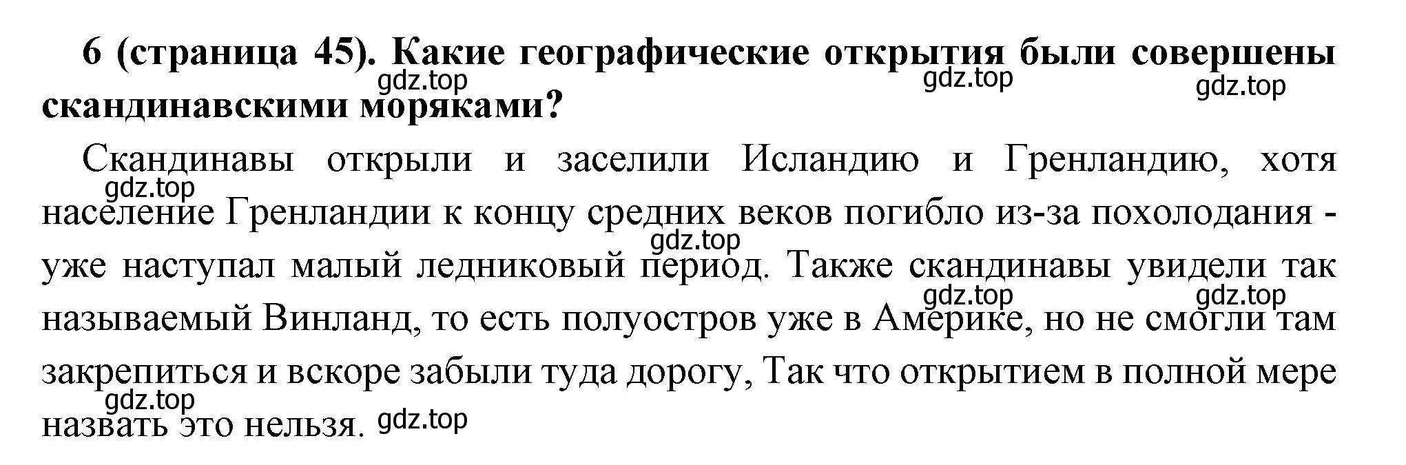 Решение номер 6 (страница 45) гдз по всеобщей истории 6 класс Агибалова, Донской, учебник