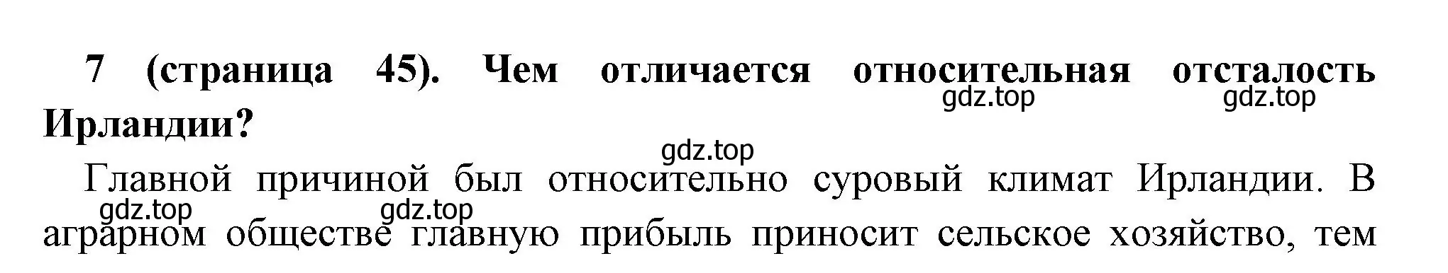 Решение номер 7 (страница 45) гдз по всеобщей истории 6 класс Агибалова, Донской, учебник