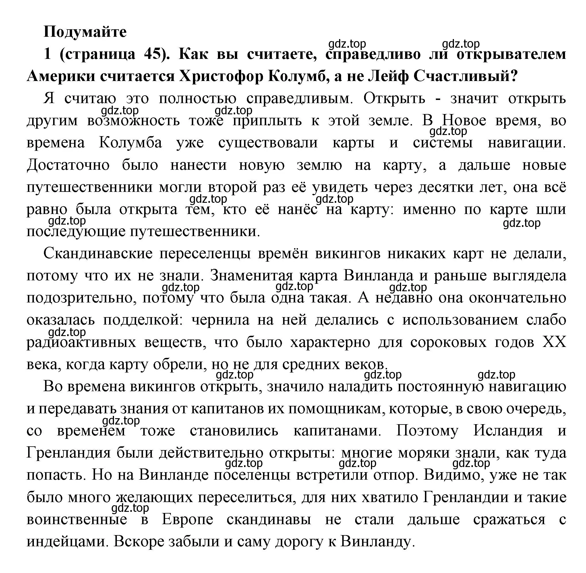 Решение номер 1 (страница 45) гдз по всеобщей истории 6 класс Агибалова, Донской, учебник