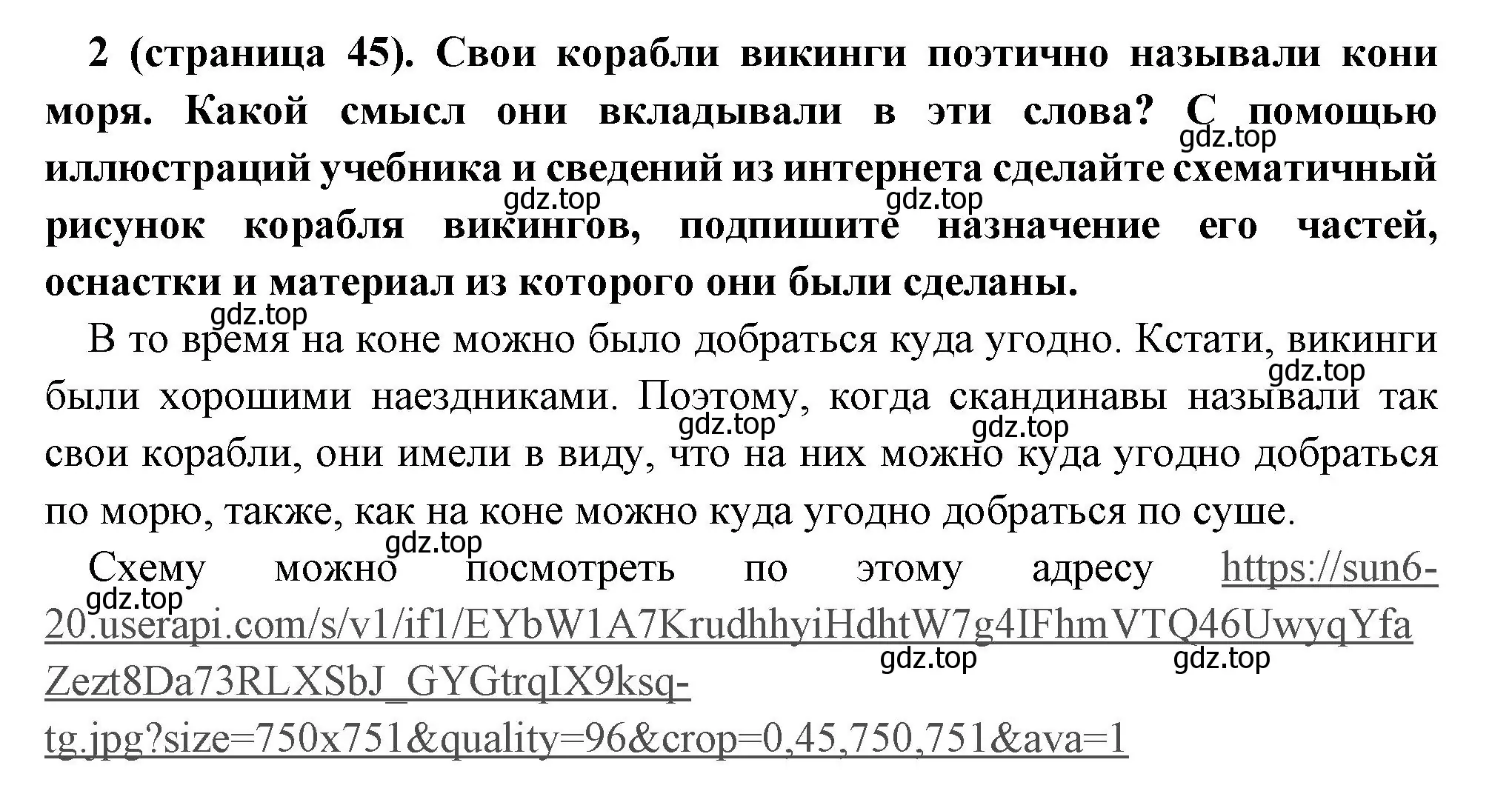 Решение номер 2 (страница 45) гдз по всеобщей истории 6 класс Агибалова, Донской, учебник