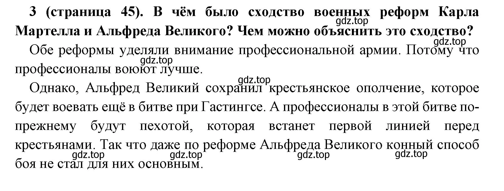 Решение номер 3 (страница 45) гдз по всеобщей истории 6 класс Агибалова, Донской, учебник