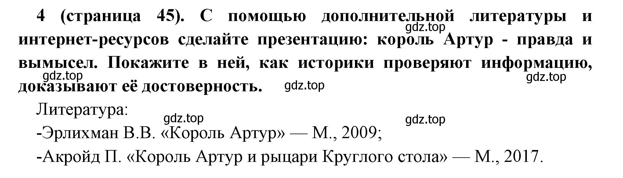 Решение номер 4 (страница 45) гдз по всеобщей истории 6 класс Агибалова, Донской, учебник