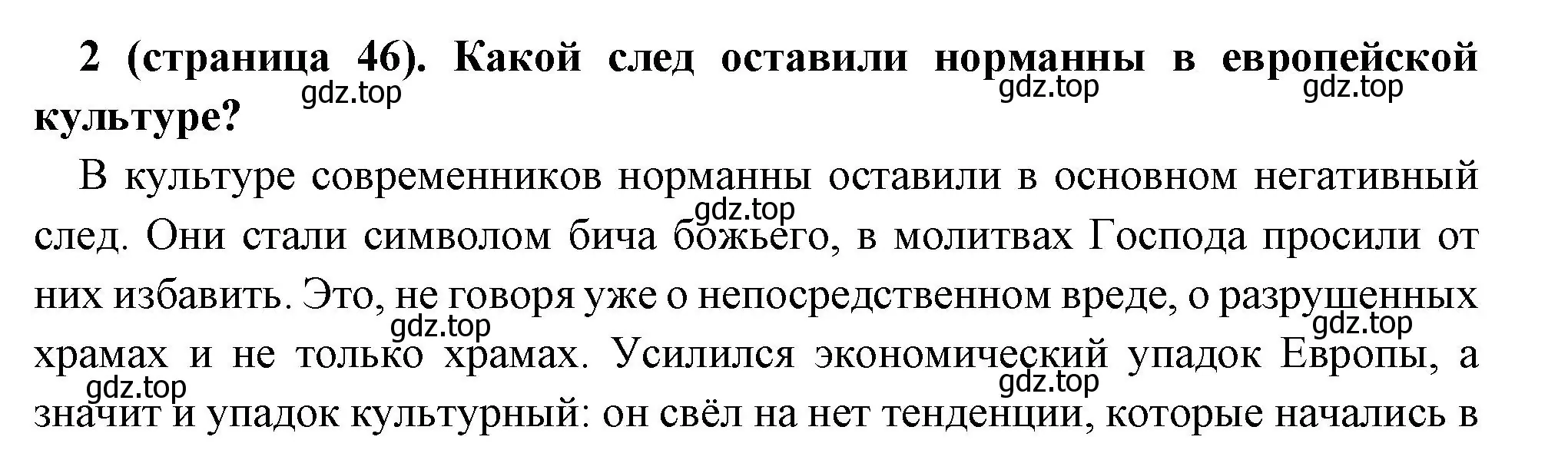 Решение номер 2 (страница 46) гдз по всеобщей истории 6 класс Агибалова, Донской, учебник