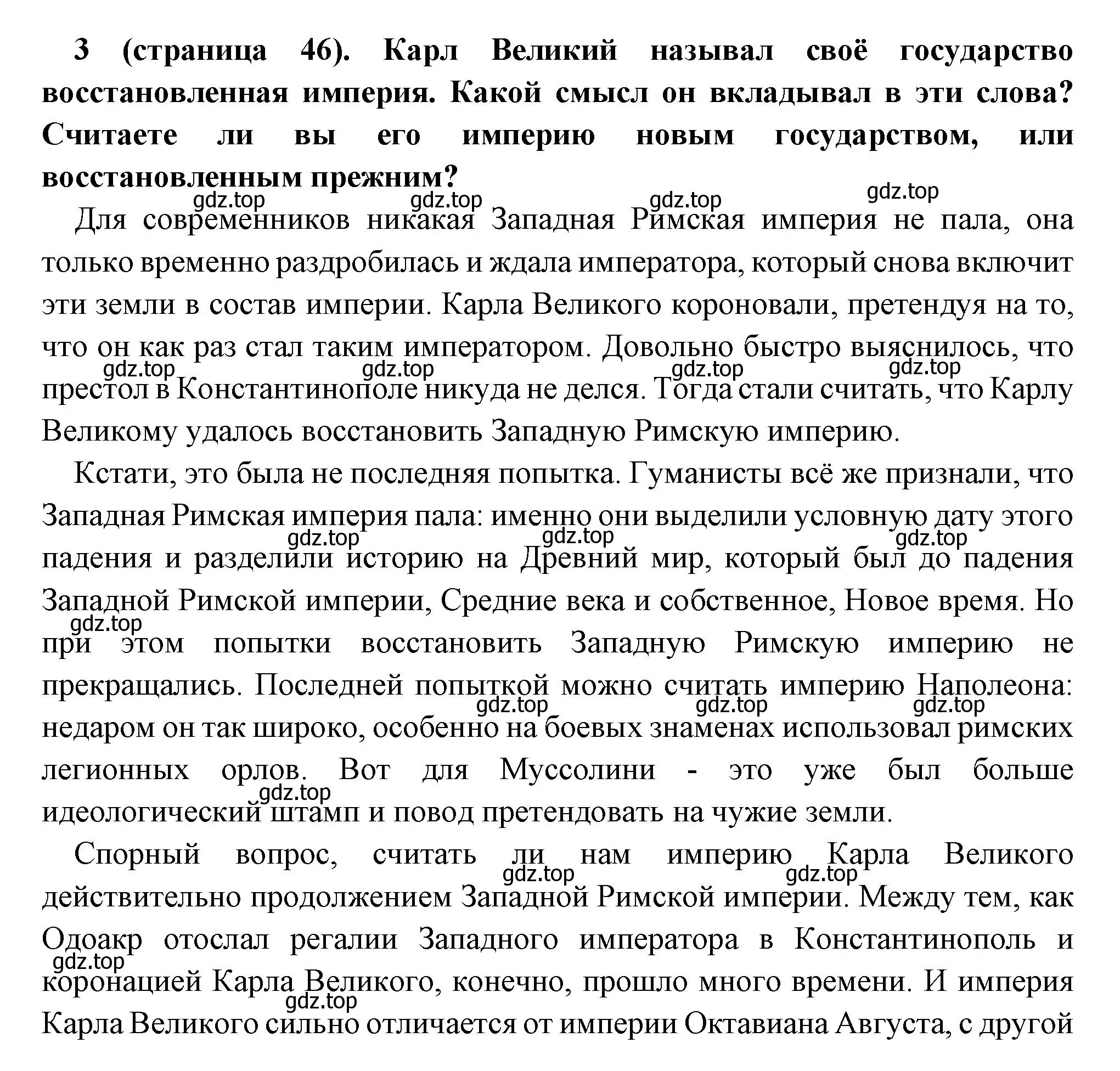 Решение номер 3 (страница 46) гдз по всеобщей истории 6 класс Агибалова, Донской, учебник